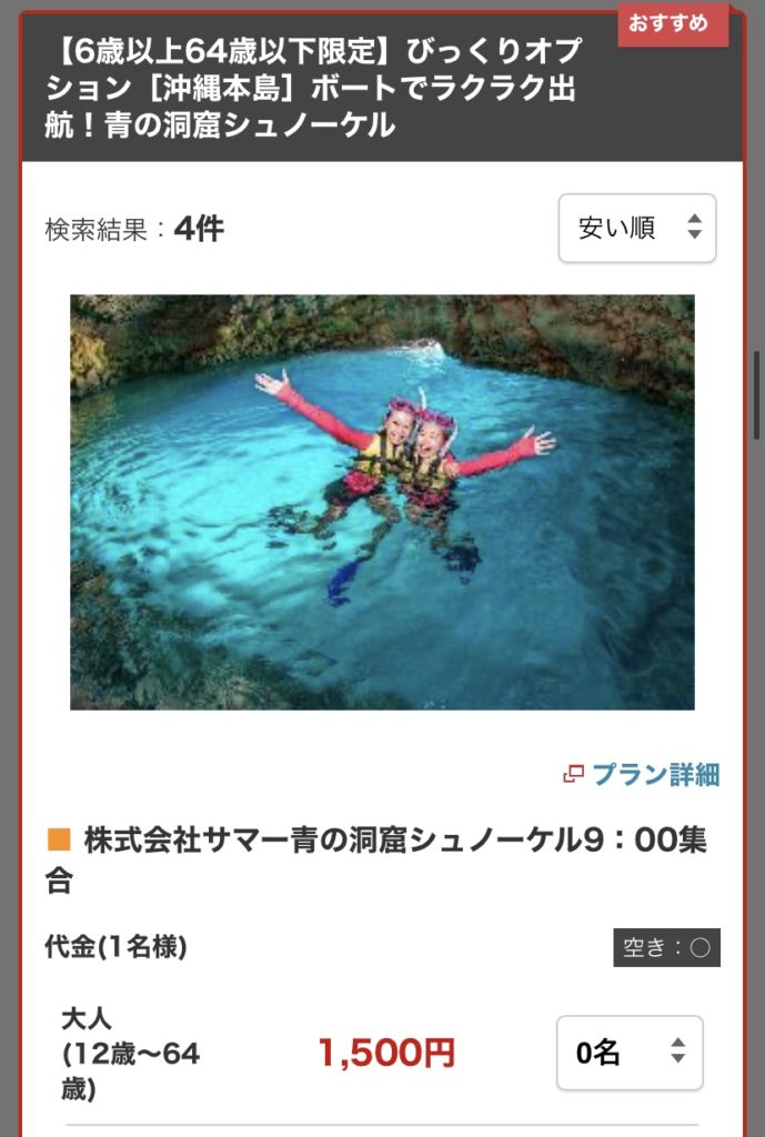 沖縄青の洞窟シュノーケルの価格